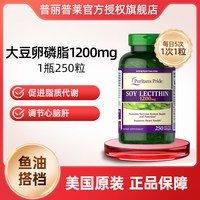 普丽普莱 官方旗舰正品大豆卵磷脂软胶囊中老年美国进口血管健康