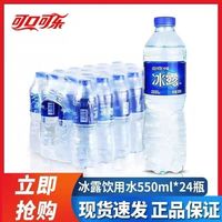 冰露 新货可口可乐冰露包装饮用水550ml*24瓶整件宿舍囤货批发水实惠装