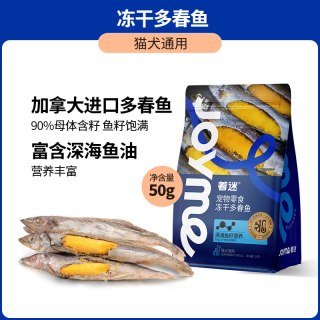 着迷 Joyme着迷冻干加拿大满籽多春鱼小鱼干猫咪零食狗狗零食宠物营养