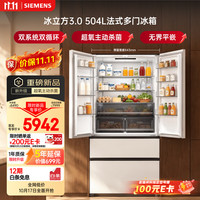 西门子 冰立方3.0 504L法式多门冰箱2026新品 超氧除菌 新国标一级 家用电冰箱 KF88BE720C