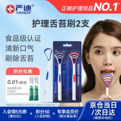 严迪 舌苔刷  2支