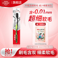 高露洁 备长炭成人软毛牙刷 送立白大师液100g