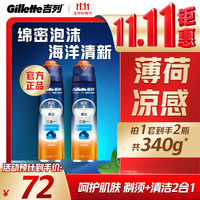 吉列 男士锋隐致顺海洋清新型剃须啫喱 170g*2