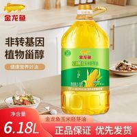 金龙鱼 非转基因至臻鲜选玉米胚芽油6.18L家用厨房烹饪炒菜玉米油