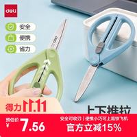 得力 剪刀家用剪子办公文具安全手