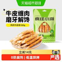 88VIP：疯狂小狗 狗零食牛皮磨牙棒耐咬中小型犬幼犬宠物泰迪柯基洁齿骨头