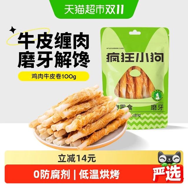 88VIP：疯狂小狗 狗零食牛皮磨牙棒耐咬中小型犬幼犬宠物泰迪柯基洁齿骨头