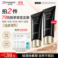 自然堂 焕颜新肌素颜霜50g自然素颜提气色通勤修饰肤色