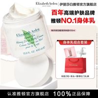 百亿补贴：伊丽莎白·雅顿 持久留香 绿茶身体乳香水礼盒