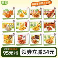 圣农 炸鸡辣子鸡洋葱圈鸡米花空气炸锅半成品食材