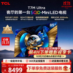 TCL 85T7M Ultra 液晶电视 85英寸