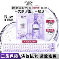 巴黎欧莱雅 欧莱雅玻色因淡纹安瓶面膜补水抗老抗皱紧致焕亮修护