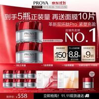 珀莱雅 红宝石轻盈霜50g*2（到手面霜250g+面膜10片）