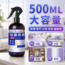 criove 除螨喷雾家用免洗免晒床上螨虫青花椒薰衣草栀子除螨喷雾