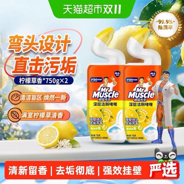 88VIP：威猛先生 马桶洁厕剂750g*2瓶 洁厕啫喱