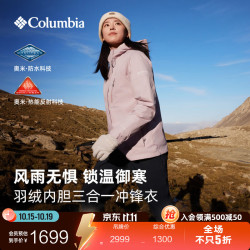 哥伦比亚 女防水冲锋衣650蓬羽绒服三合一外套XR2978 618XR2978  淡水粉 M(160/84A)