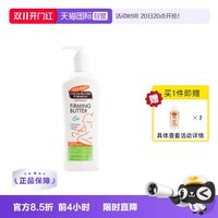 帕玛氏 产后紧致按摩乳315ml肚子松弛身体乳保湿