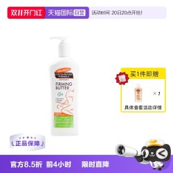 帕玛氏 产后紧致按摩乳315ml肚子松弛身体乳保湿