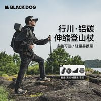 百亿补贴：Blackdog 可折叠登山杖户外成人专业徒步手杖伸缩超轻爬山拐杖