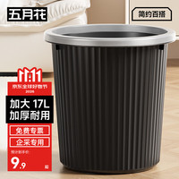 五月花 WYH-GB102 无盖压圈垃圾桶 17L