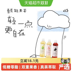 喜茶 轻果茶柚柚蔓越莓葡萄饮料混合口味450ml*12瓶