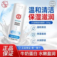 百亿补贴：大宝 美容洗面奶220g深层清洁面乳膏白皙保湿清洁毛孔老牌学生男女