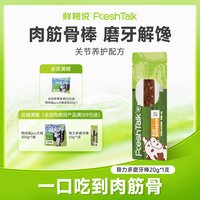 88VIP：鲜粮说 脆骨狗磨牙棒宠物狗狗零食天然牛蹄筋皮幼小型犬洁牙棒奖励