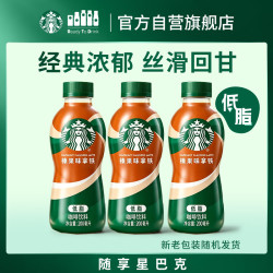 星巴克 星小咖 即饮咖啡 榛果味拿铁 200ml*3瓶 瓶装咖啡饮料 榛果星小咖200mL*3瓶
