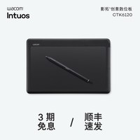 和冠 数位板CTK6120影拓绘图板Intuos中号手写手绘板8192