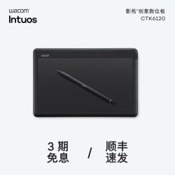 和冠 数位板CTK6120影拓绘图板Intuos中号手写手绘板8192