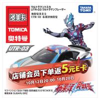 多美 卡 TOMY 奥特曼联名 合金小汽车模型 UTR-03布莱泽奥特曼 917731