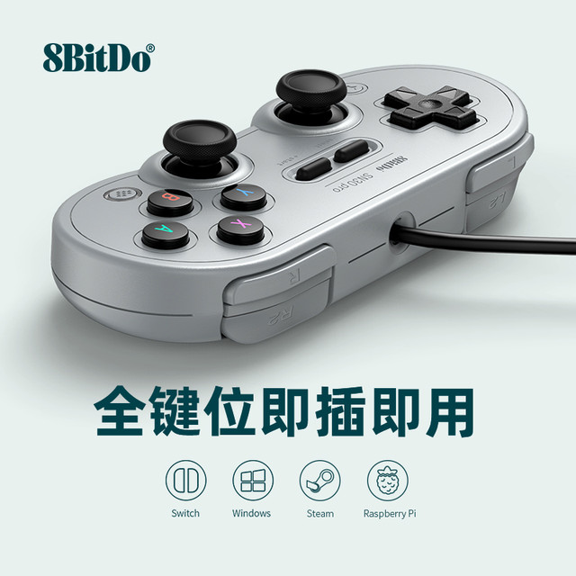 八位堂 SN30 Pro有线游戏手柄通用高清专业原装安卓usb全键