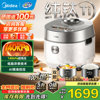 美的 电压力锅0涂层高压锅5升ih加热免排气自动排气速嫩感MY-S7S8S9 纯钛低脂 5L