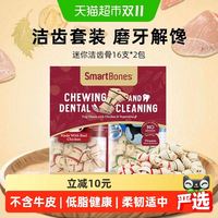 88VIP：SmartBones 狗狗磨牙棒狗咬胶零食幼犬训练奖励小型犬泰迪