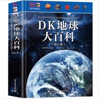 移动端：DK百科全书精选套装全4册生物科学发现古文明大百科地球大百科7-14岁儿童中小学生三四五六年级暑假期课外阅读书