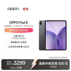 OPPO 天玑9500s芯片 平板电脑