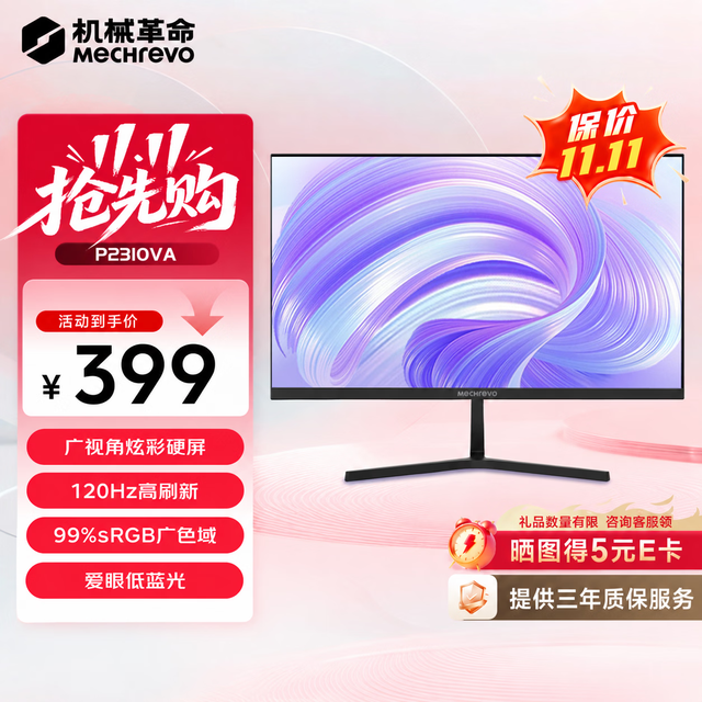 机械革命 无界 护眼显示器 120Hz 23.8英寸