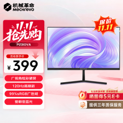 机械革命 无界 护眼显示器 120Hz 23.8英寸