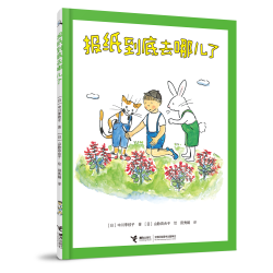 注音版栗树镇的小好奇侦探（2册套装）报纸到底去哪儿了葡萄房子是谁的家侦探解谜书推理侦察逻辑桥梁书接力出版社