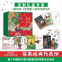 移动端：蔡皋经典中国绘本珍藏版礼盒五册  精装国际获奖3-6-8岁儿童小学生课外阅读传统文化绘本故事启蒙阅读童书博集天卷
