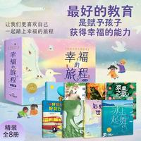 幸福的旅程国际大奖大师绘本全8册精装礼盒 海豚绘本花园3-6岁大奖大师儿童绘本故事书凯迪克银奖浆果之歌魔法羽毛精美绘本课外阅读儿童书籍读物