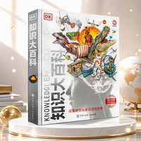 《DK知识大百科》