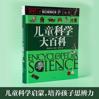 中信出版社 DK儿童科学大百科 精装硬壳