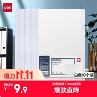得力 33223 A4透明抽杆文件夹 白色 10只装