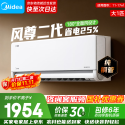 美的 风尊二代 KFR-26GW/N8MXC1 Ⅱ 新一级能效 壁挂式空调 大1匹