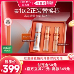 珀莱雅 双抗精华美白特证版