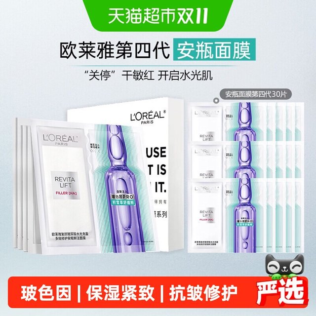 88VIP：巴黎欧莱雅 面膜30片