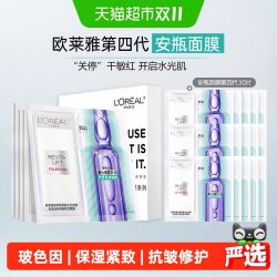 巴黎欧莱雅 面膜30片
