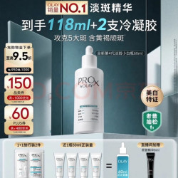玉兰油 第4代淡斑小白瓶60ml+56ml+旅行装