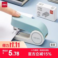得力 迷你小号订书机 马卡龙色订书机  浅蓝 TA201